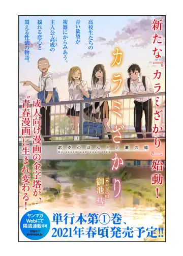 [Katsura Airi] Karami Zakari vol. 3 Kouhen Fhentai - Page 83