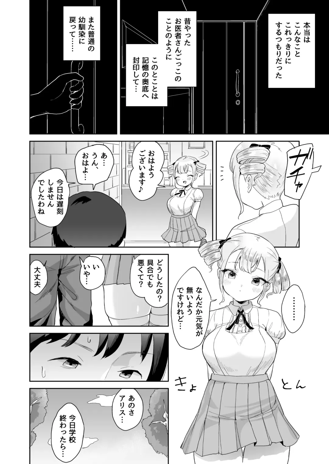 [Ushinomiya] Muchi na Ojou-sama o Suki Houdai Suru Hon Fhentai - Page 14