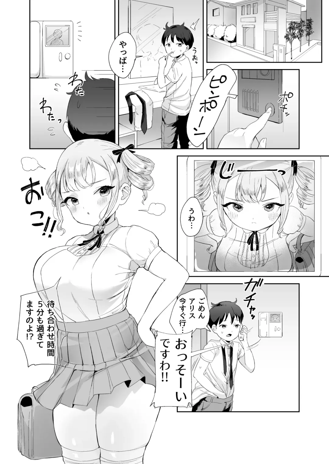 [Ushinomiya] Muchi na Ojou-sama o Suki Houdai Suru Hon Fhentai - Page 2