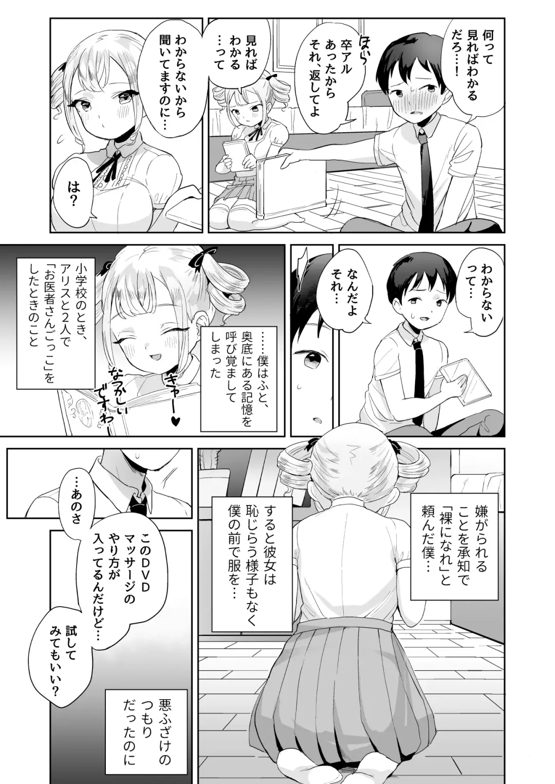[Ushinomiya] Muchi na Ojou-sama o Suki Houdai Suru Hon Fhentai - Page 5
