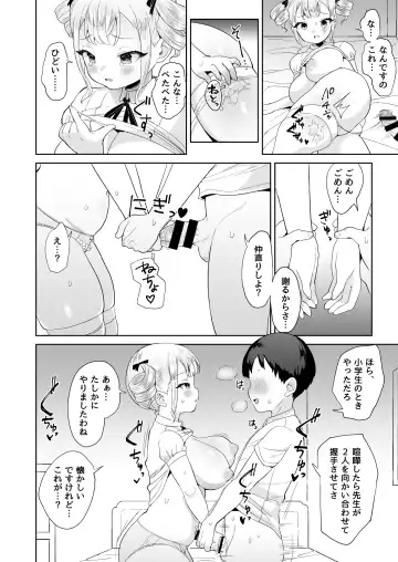 [Ushinomiya] Muchi na Ojou-sama o Suki Houdai Suru Hon Fhentai - Page 12