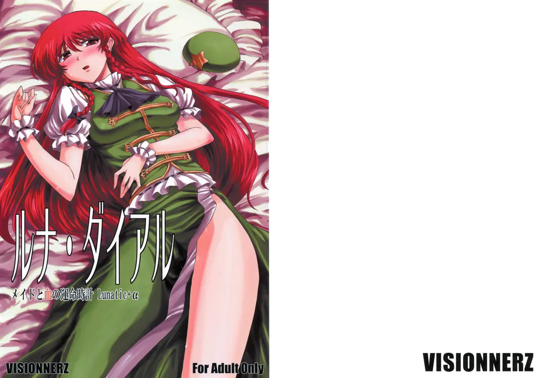 [Miyamoto Ryuuichi] Luna Dial Maid to Chi no Unmei dokei Lunatic+alpha Fhentai - Page 1