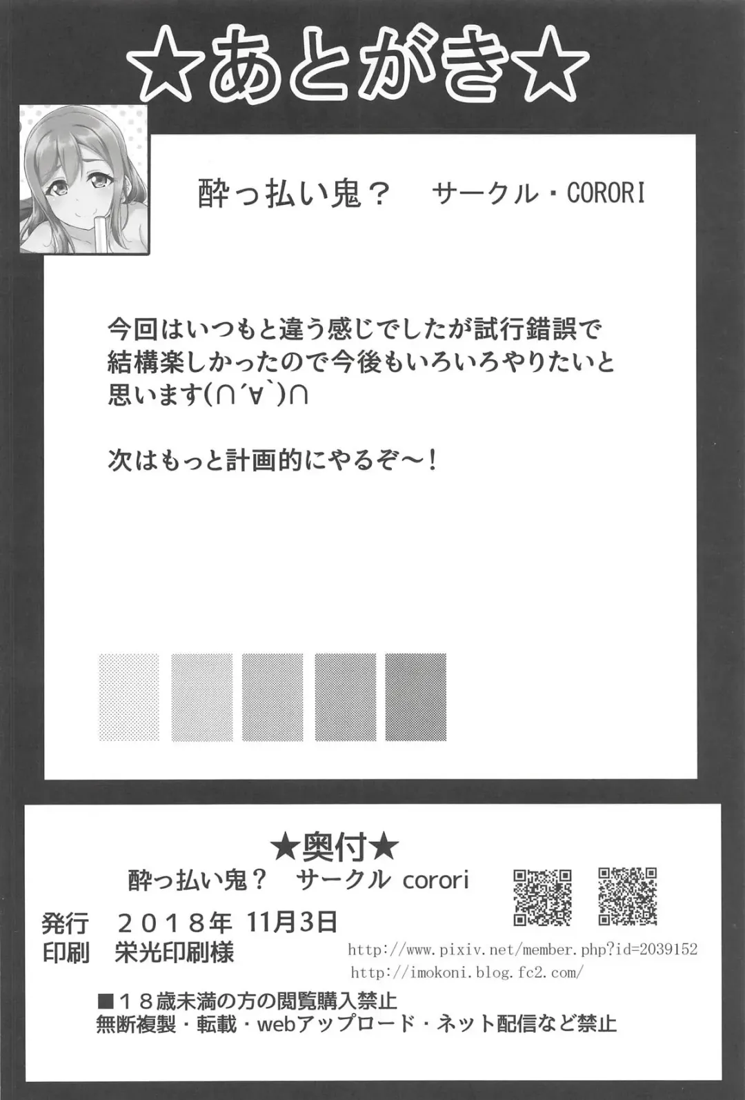 [Yopparai Oni] HANAKAN Doushichatta no Zuramaru!? Fhentai - Page 25