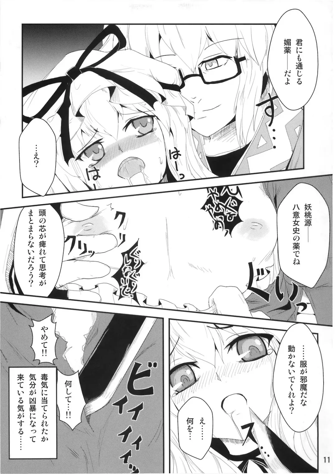 [Yamoto] Youtougen Fhentai - Page 10