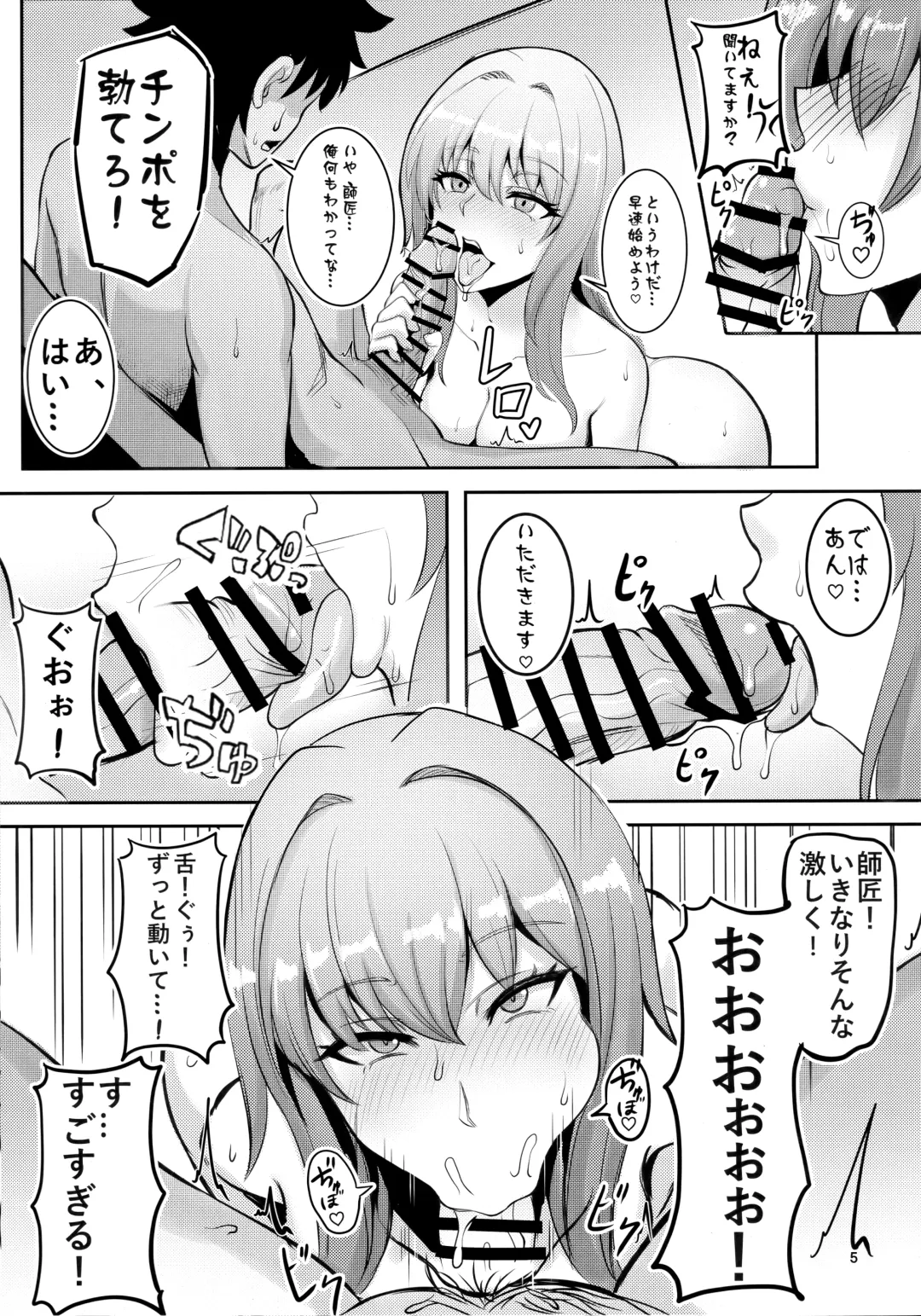 [Qblade] Chaldea Heaven Shishou Shishou Fhentai - Page 4