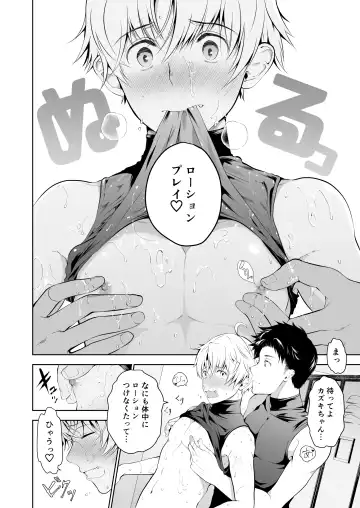 [Tannu] Nurunuru Lotion Kyuujissu Fhentai - Page 6