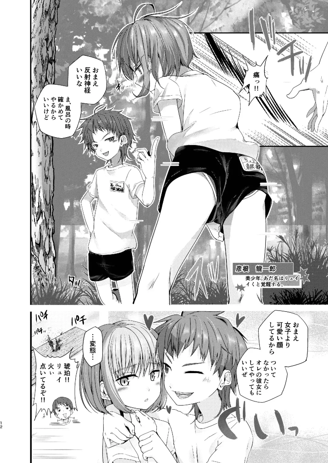 [Pikachurin] Junjou Thoroughbred Shukuhaku Gakushuu Hen Fhentai - Page 12