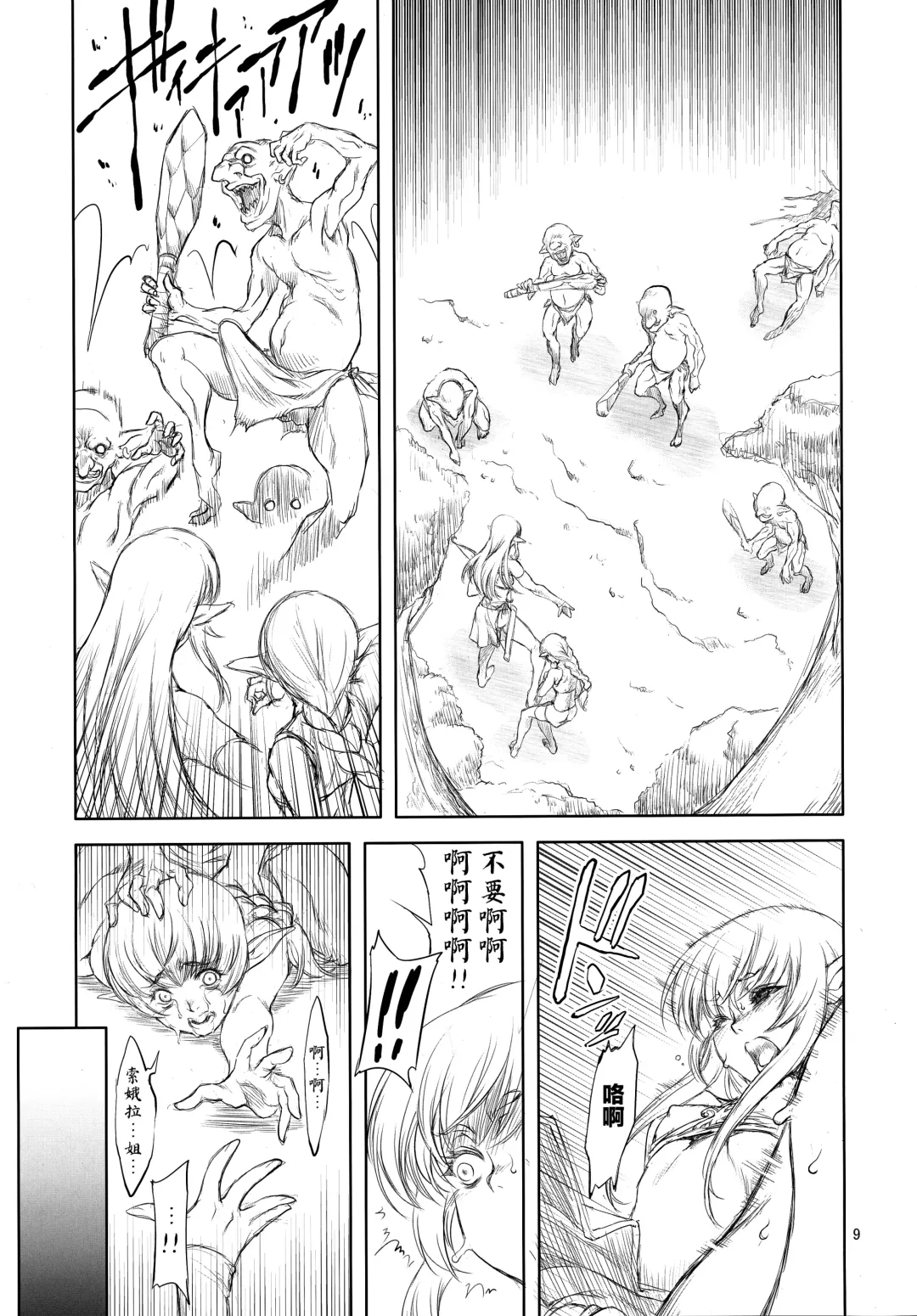 [Miharu] EE Fhentai - Page 8