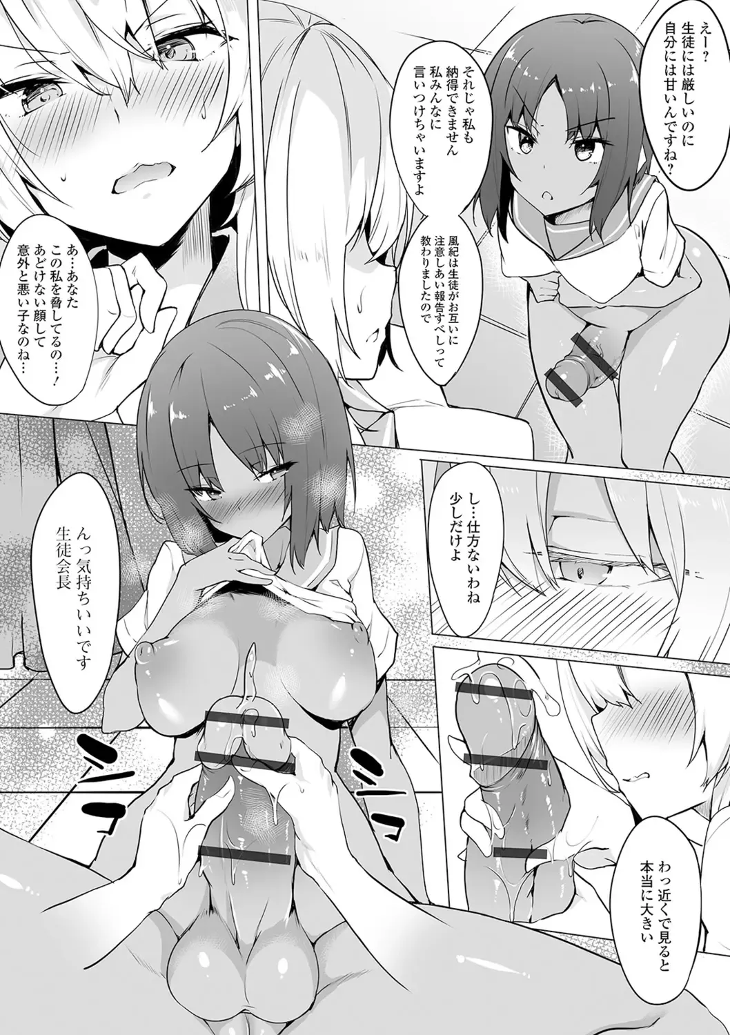 Shiritsu Futanari Gakuen ~Issho ni Shikotte Sukkiri Shiyo!~ Fhentai - Page 40