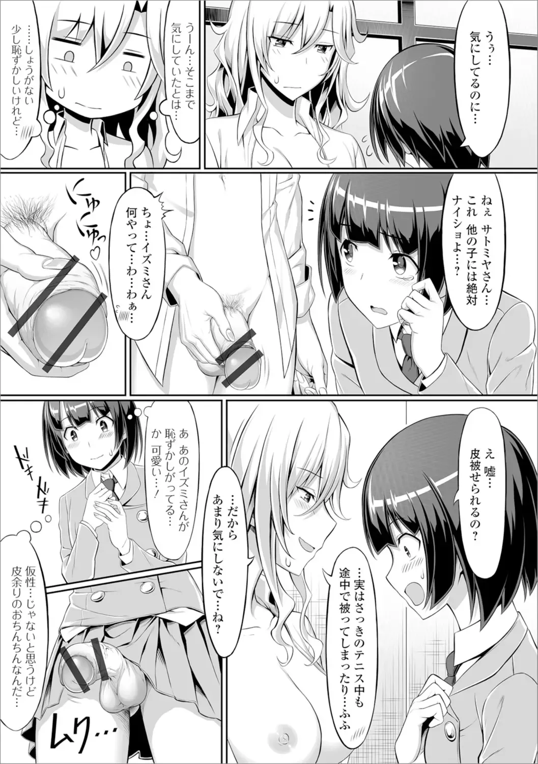 Shiritsu Futanari Gakuen ~Issho ni Shikotte Sukkiri Shiyo!~ Fhentai - Page 74