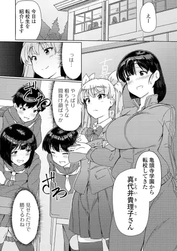Shiritsu Futanari Gakuen ~Issho ni Shikotte Sukkiri Shiyo!~ Fhentai - Page 19