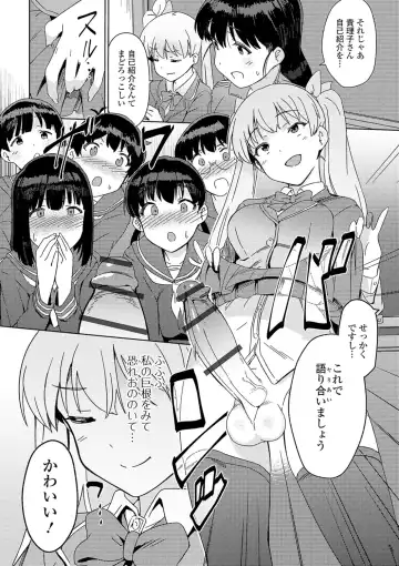 Shiritsu Futanari Gakuen ~Issho ni Shikotte Sukkiri Shiyo!~ Fhentai - Page 20