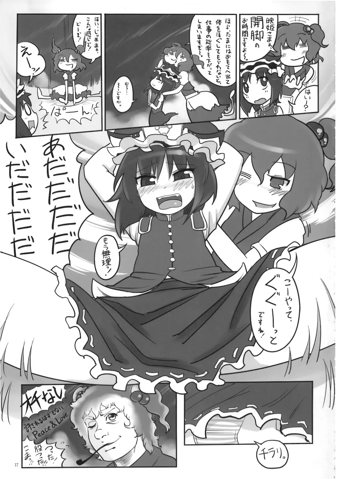 [Sekiri] Gensoukyou Kaikyaku Sengen. Fhentai - Page 17