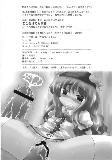 [Sekiri] Gensoukyou Kaikyaku Sengen. Fhentai - Page 18