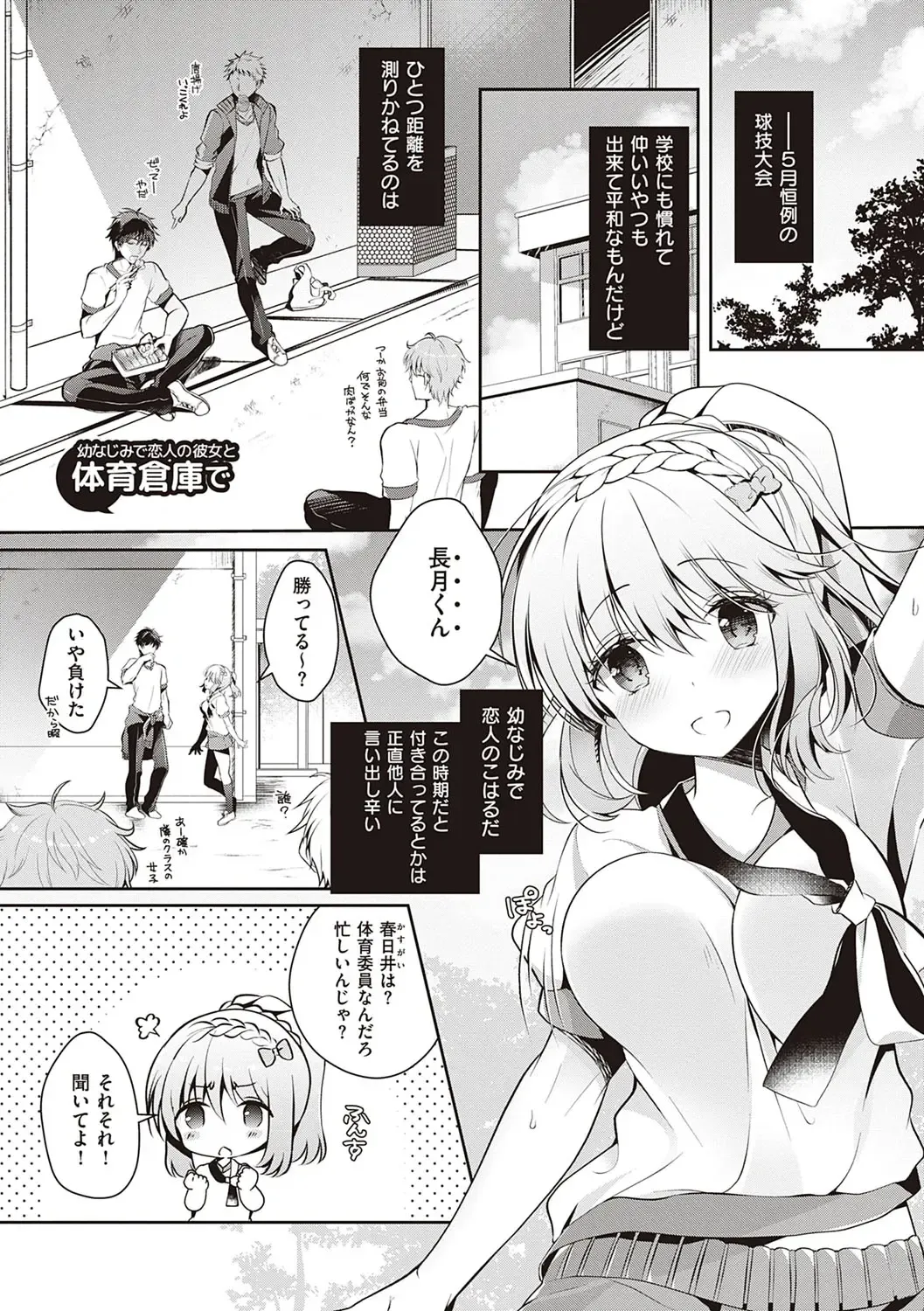 [Takashina Asahi] Osananajimi de Koibito no Kanojo to Shitai Koto Zenbu Fhentai - Page 66