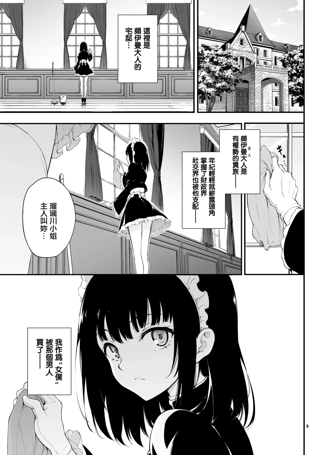 [Kyockcho] Maid Kyouiku. -Botsuraku Kizoku Rurikawa Tsubaki- Fhentai - Page 2