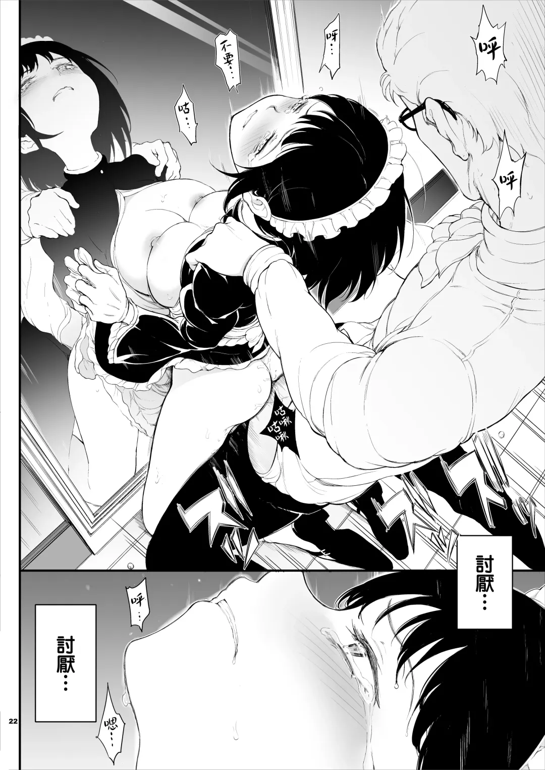 [Kyockcho] Maid Kyouiku. -Botsuraku Kizoku Rurikawa Tsubaki- Fhentai - Page 21