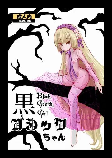Read [Nalvas] Kuro Gosick-chan - Black Gosick Girl - Fhentai
