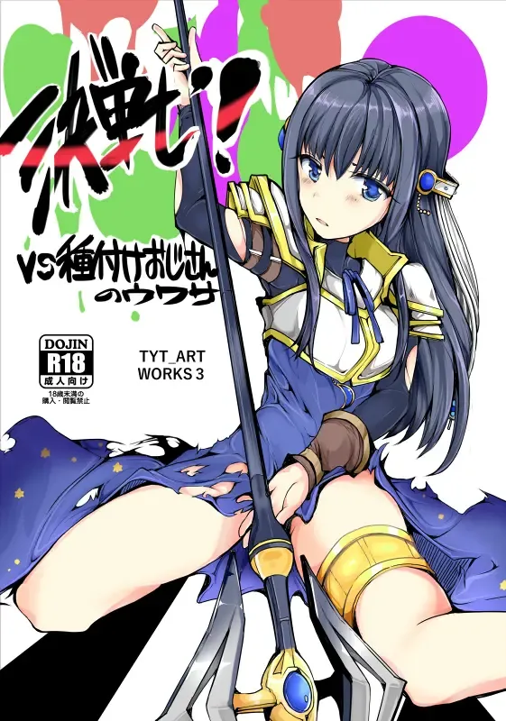 [Mos] TYT Artwork 3 Fhentai - Page 1