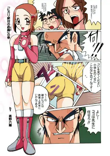 [Aono Rokugou] Hikari Zettai no Kiki Fhentai - Page 2