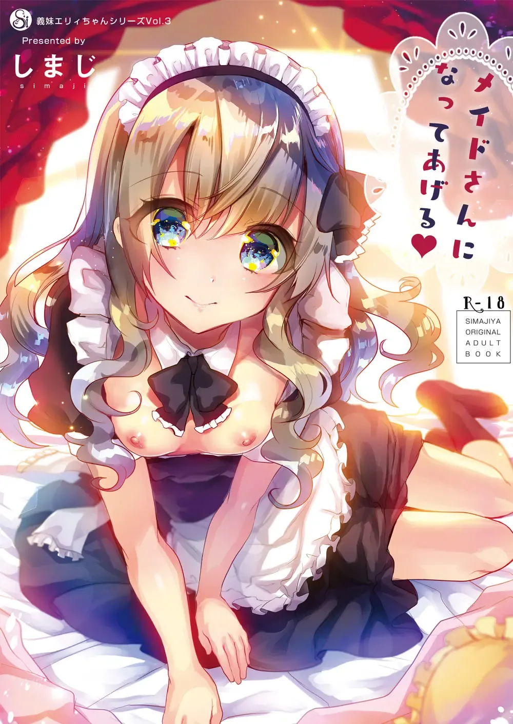 [Shimaji] Gimai Elly-chan to Love Love Cosplay H Fhentai - Page 13