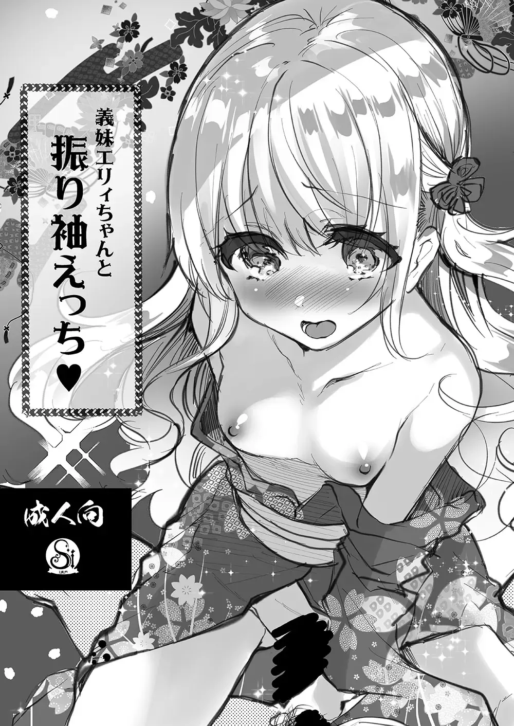 [Shimaji] Gimai Elly-chan to Love Love Cosplay H Fhentai - Page 32