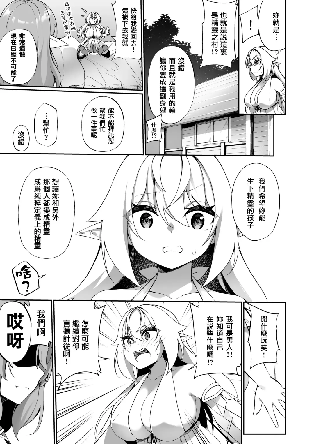 [Kanmuri] ♂ Boukensha-san ga ♀ Elf ni Sarete Shinyuu(Nakama) to Musubareru Hanashi Fhentai - Page 15