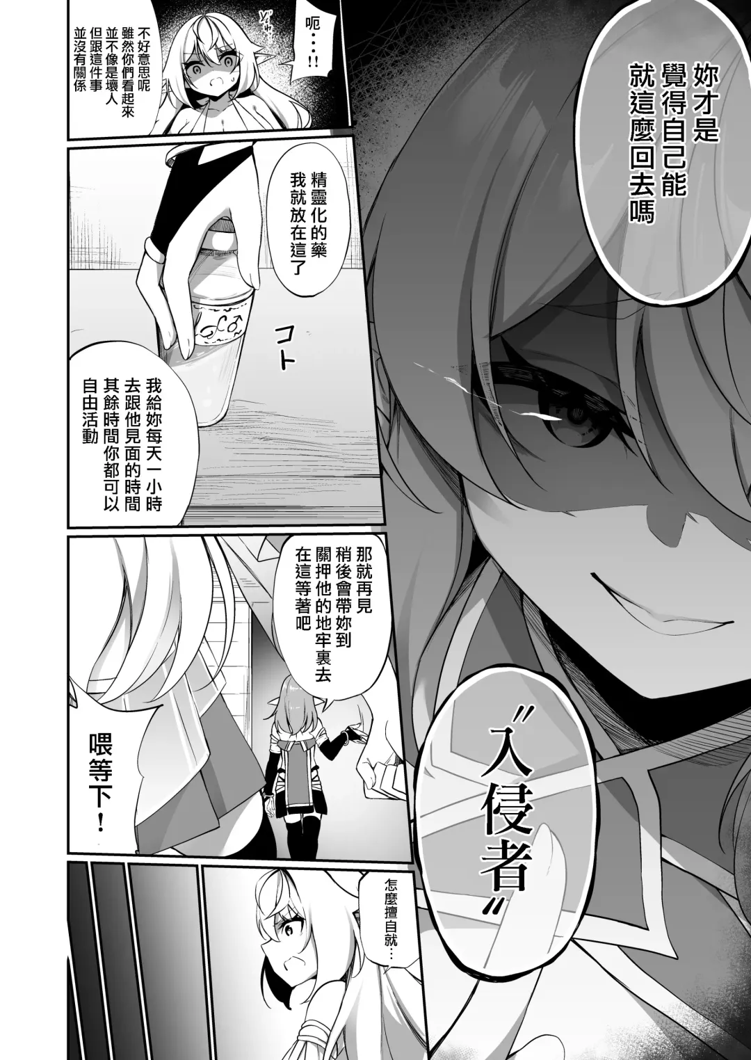 [Kanmuri] ♂ Boukensha-san ga ♀ Elf ni Sarete Shinyuu(Nakama) to Musubareru Hanashi Fhentai - Page 16