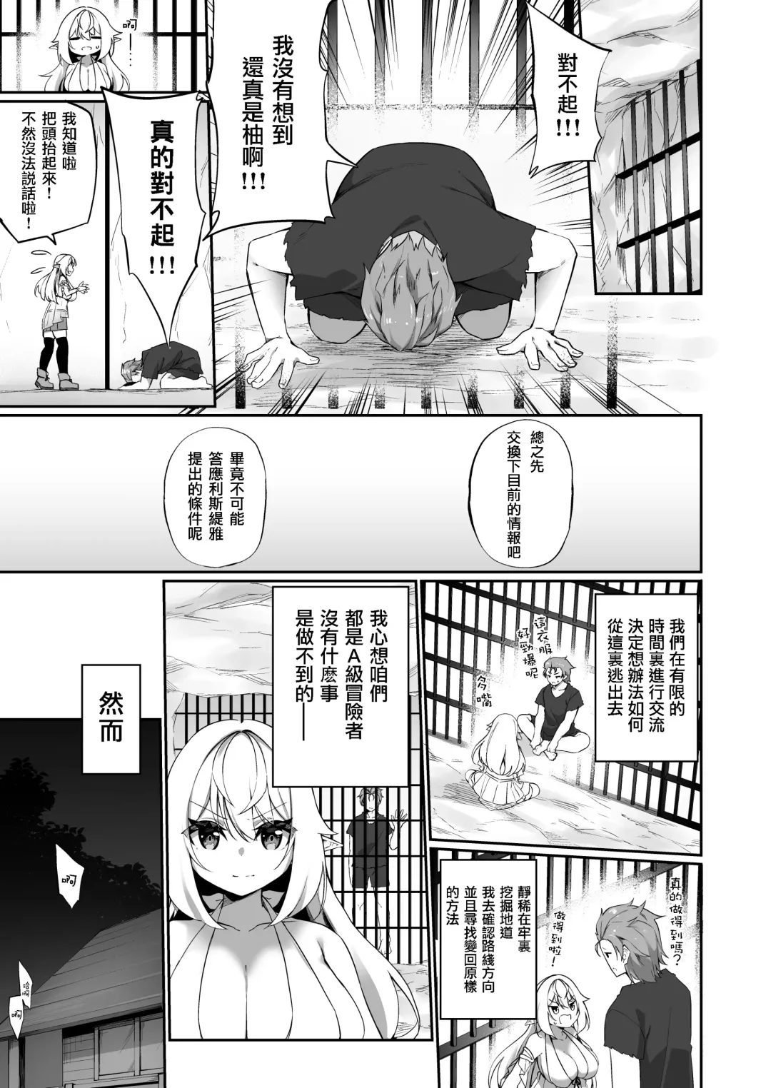 [Kanmuri] ♂ Boukensha-san ga ♀ Elf ni Sarete Shinyuu(Nakama) to Musubareru Hanashi Fhentai - Page 17