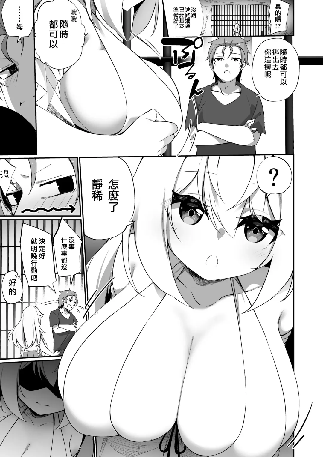 [Kanmuri] ♂ Boukensha-san ga ♀ Elf ni Sarete Shinyuu(Nakama) to Musubareru Hanashi Fhentai - Page 23