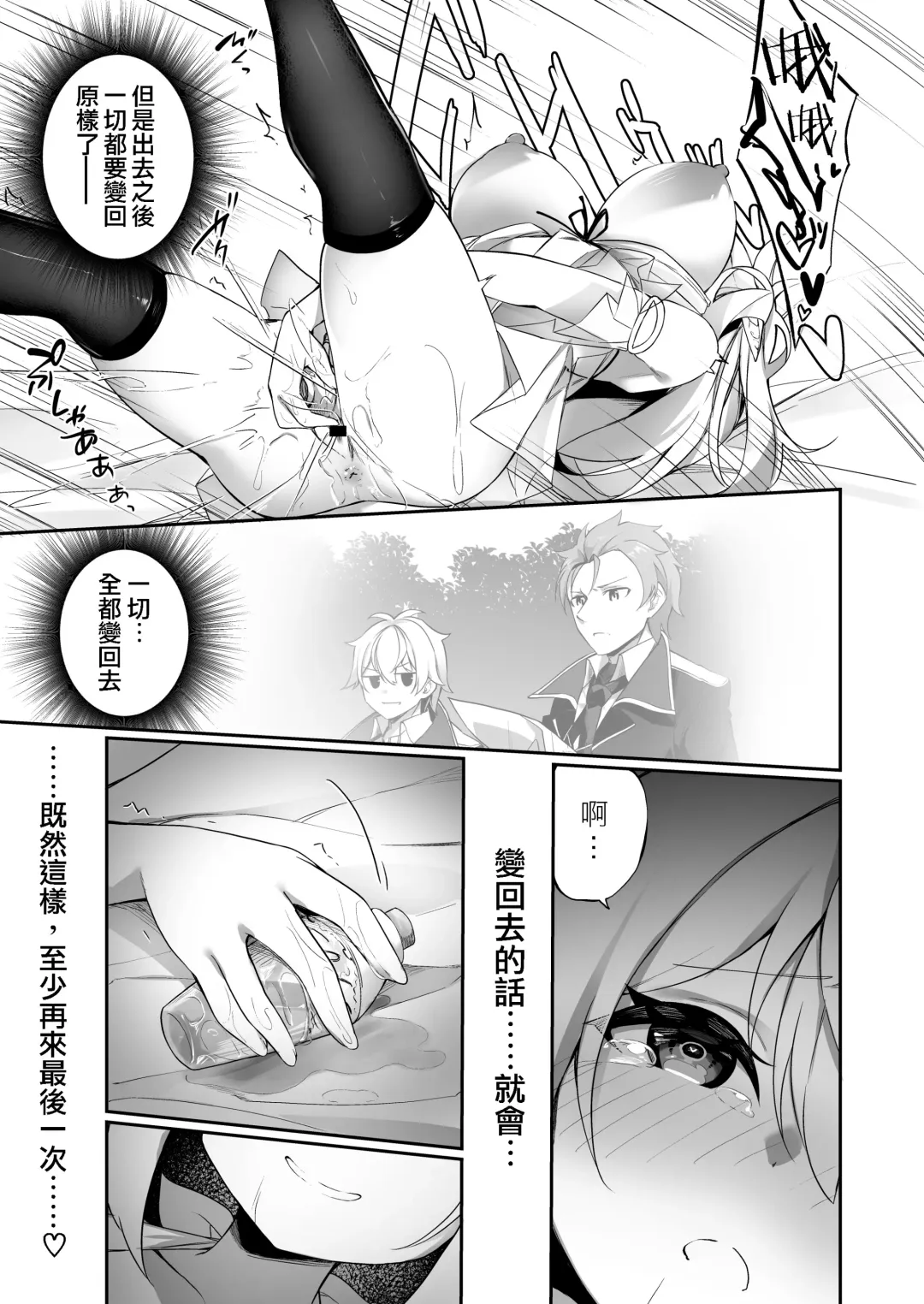[Kanmuri] ♂ Boukensha-san ga ♀ Elf ni Sarete Shinyuu(Nakama) to Musubareru Hanashi Fhentai - Page 25