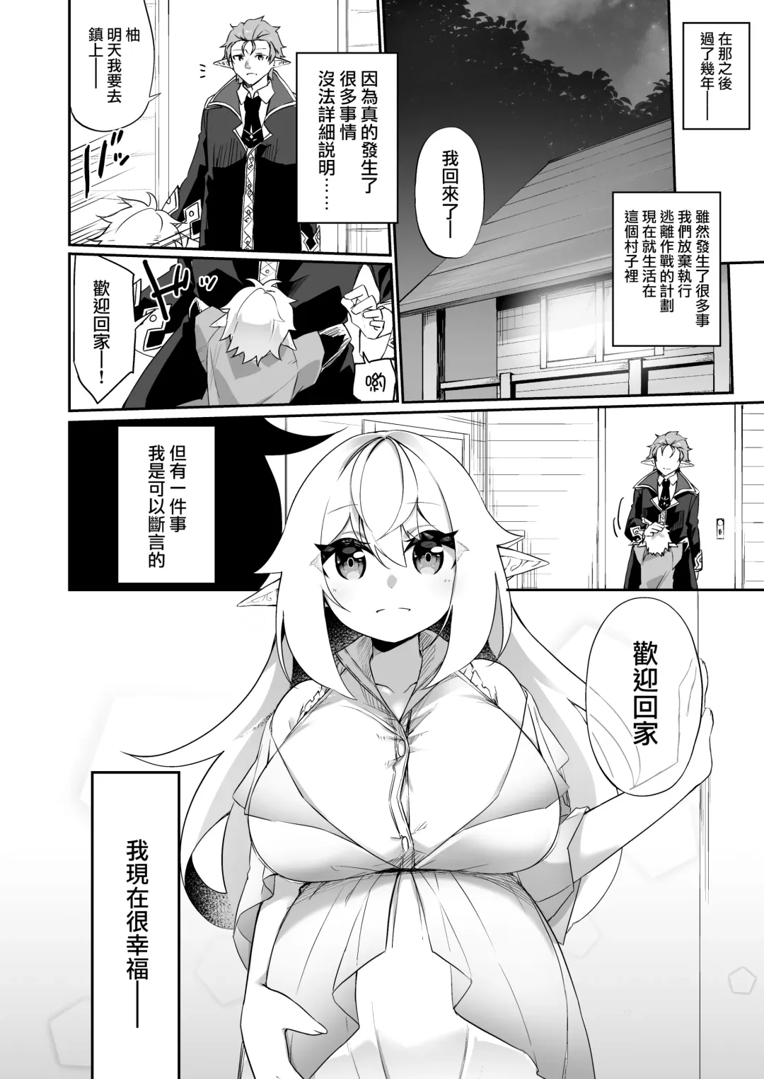 [Kanmuri] ♂ Boukensha-san ga ♀ Elf ni Sarete Shinyuu(Nakama) to Musubareru Hanashi Fhentai - Page 38