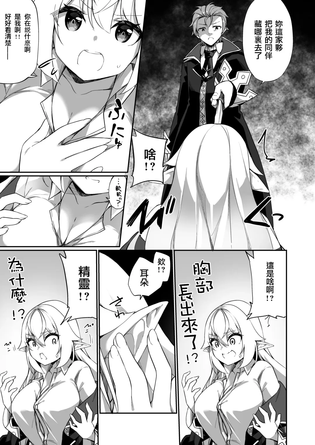 [Kanmuri] ♂ Boukensha-san ga ♀ Elf ni Sarete Shinyuu(Nakama) to Musubareru Hanashi Fhentai - Page 5