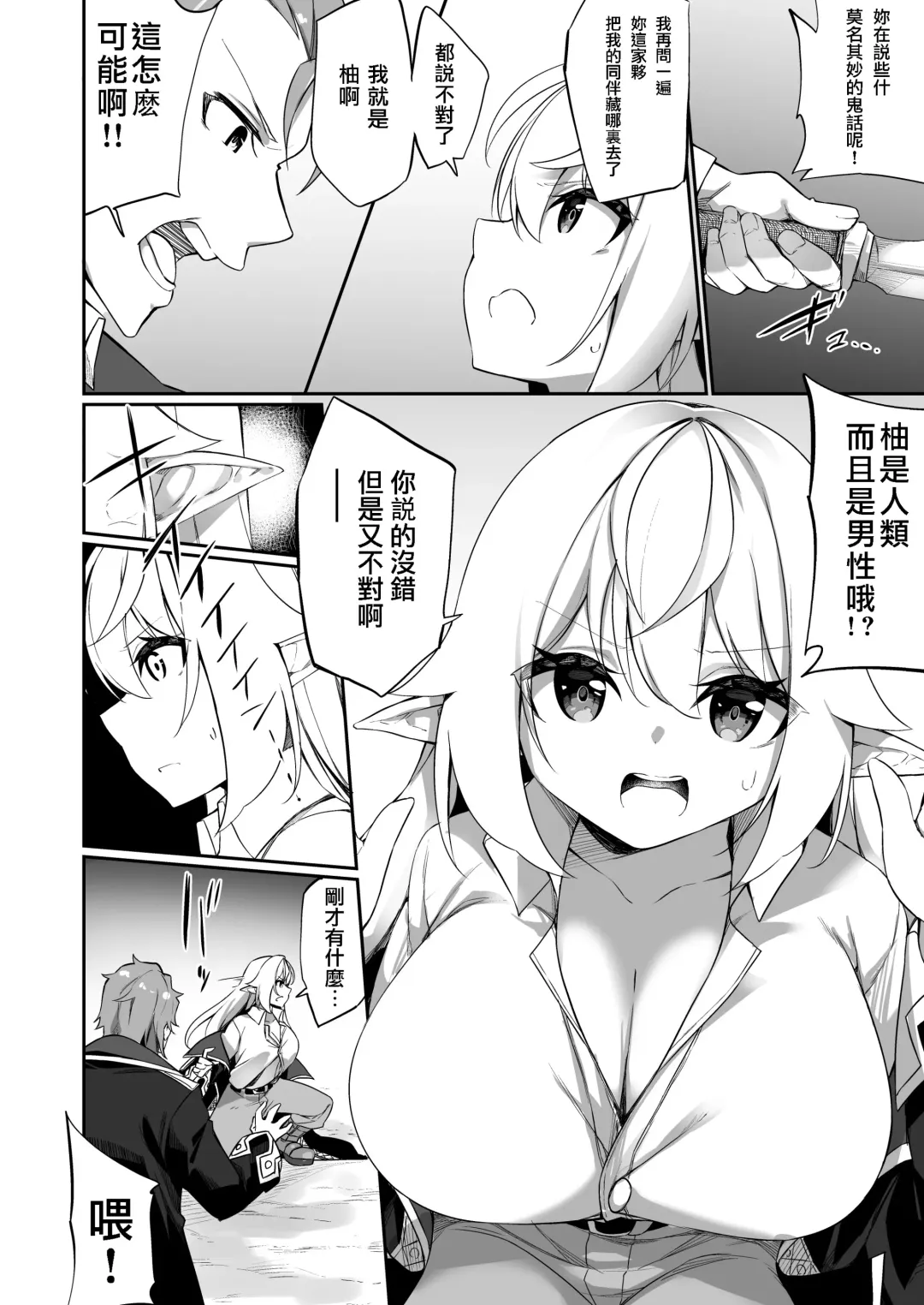[Kanmuri] ♂ Boukensha-san ga ♀ Elf ni Sarete Shinyuu(Nakama) to Musubareru Hanashi Fhentai - Page 6