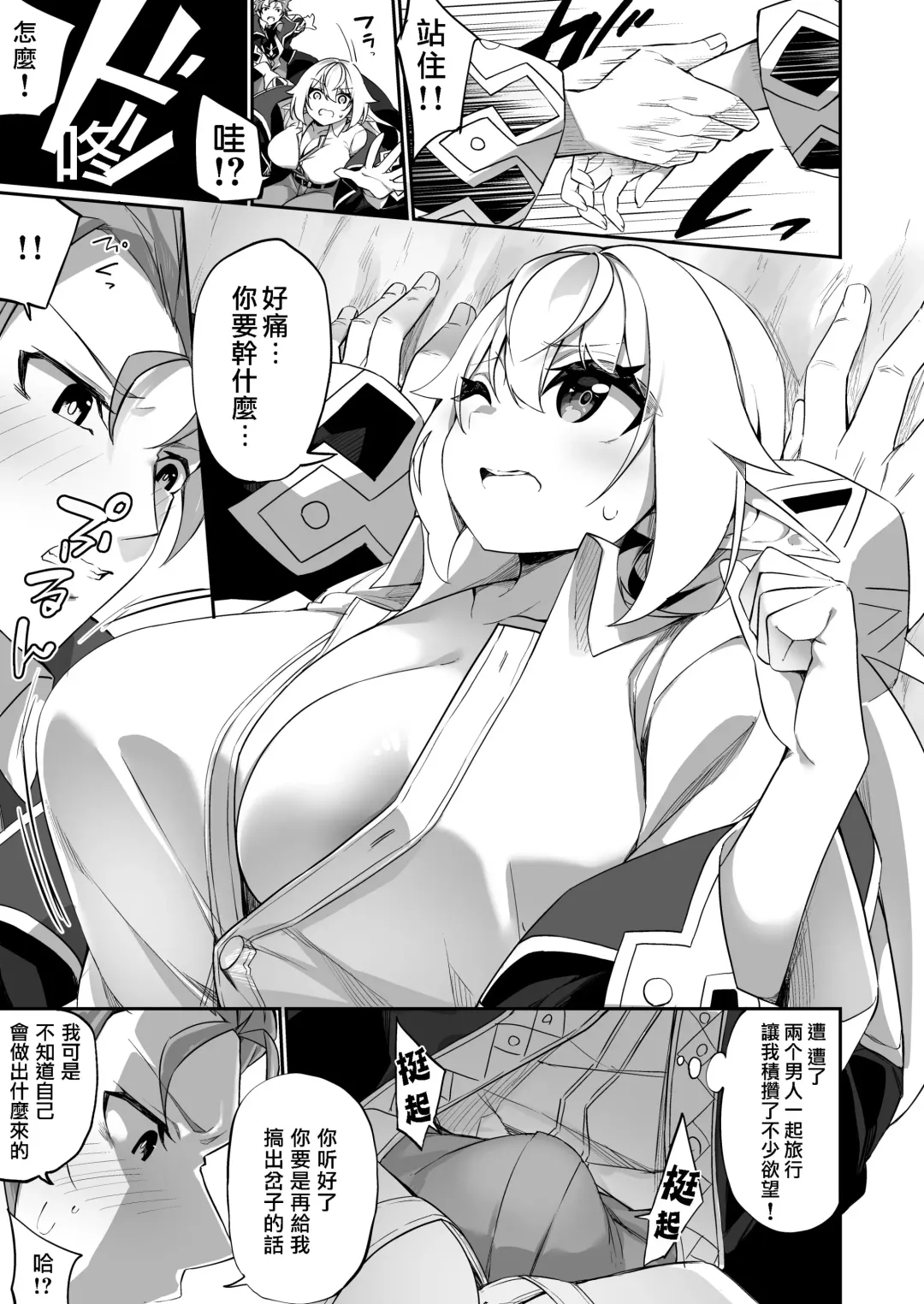 [Kanmuri] ♂ Boukensha-san ga ♀ Elf ni Sarete Shinyuu(Nakama) to Musubareru Hanashi Fhentai - Page 7