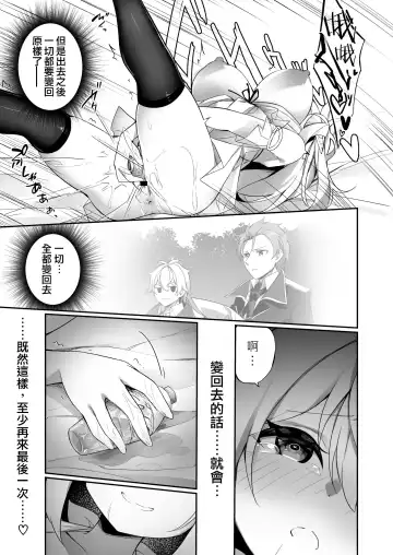 [Kanmuri] ♂ Boukensha-san ga ♀ Elf ni Sarete Shinyuu(Nakama) to Musubareru Hanashi Fhentai - Page 25