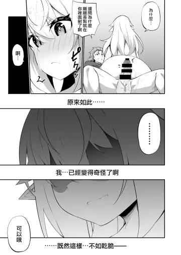 [Kanmuri] ♂ Boukensha-san ga ♀ Elf ni Sarete Shinyuu(Nakama) to Musubareru Hanashi Fhentai - Page 31