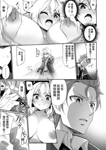 [Kanmuri] ♂ Boukensha-san ga ♀ Elf ni Sarete Shinyuu(Nakama) to Musubareru Hanashi Fhentai - Page 9