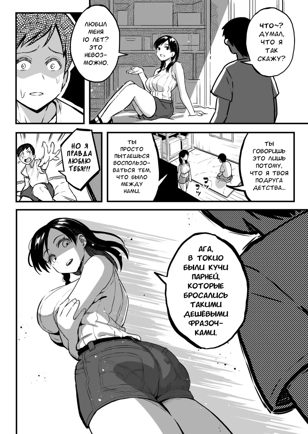 [Taniguchi Daisuke] Juunengo no Hachigatsu Kimi to. | Август, 10 лет спустя с тобой. Fhentai - Page 23