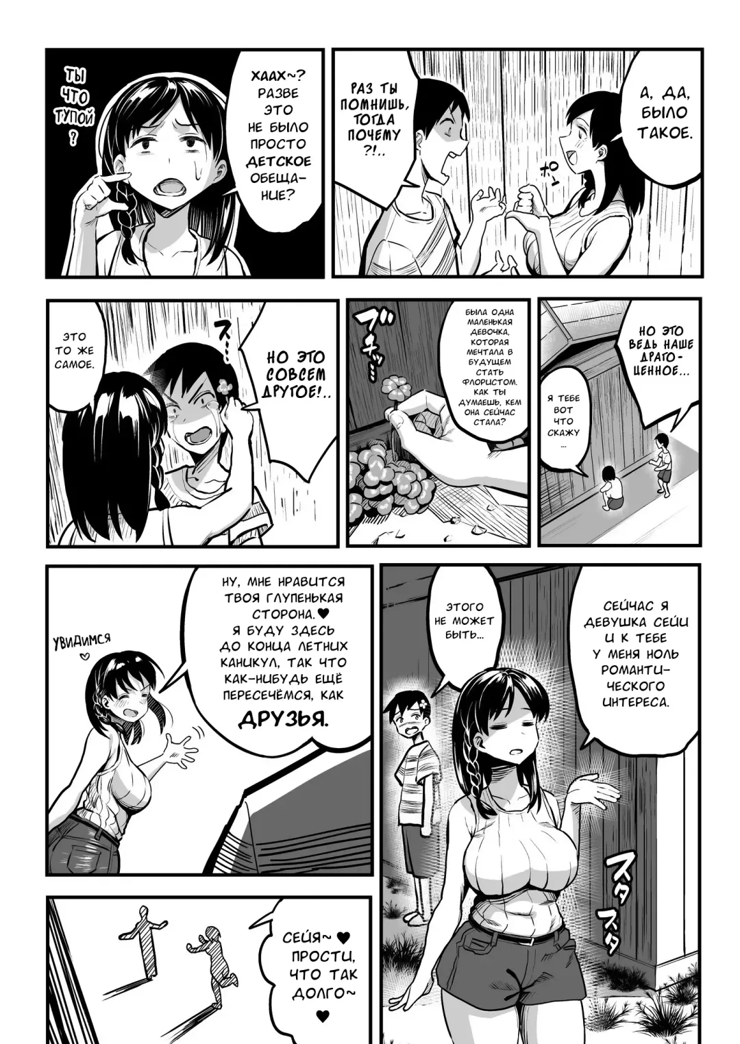 [Taniguchi Daisuke] Juunengo no Hachigatsu Kimi to. | Август, 10 лет спустя с тобой. Fhentai - Page 8