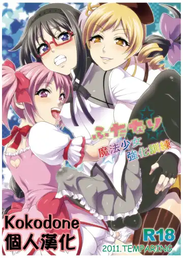 Read [Tokimachi Eisei] Futanari Mahou Shoujo Kyouka Kunren - Fhentai