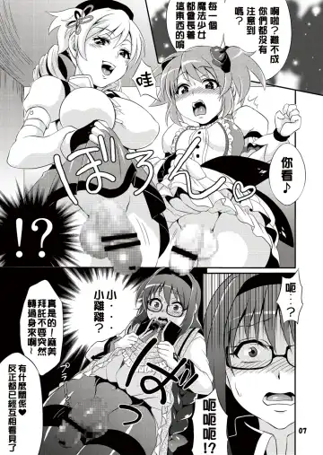 [Tokimachi Eisei] Futanari Mahou Shoujo Kyouka Kunren Fhentai - Page 8