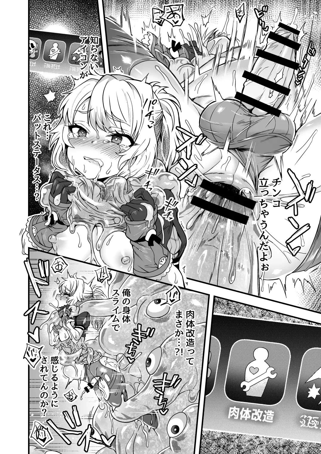 [Etori Yuuya] Cheat Skill o Moratta Ore ga Slime nanka ni Makeru Wake Nai daro! Fhentai - Page 19