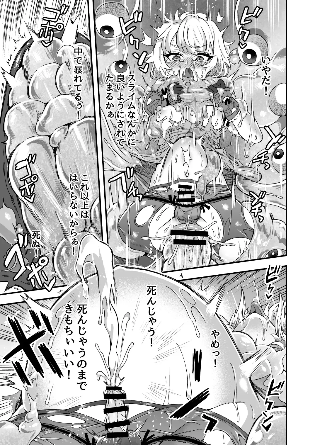 [Etori Yuuya] Cheat Skill o Moratta Ore ga Slime nanka ni Makeru Wake Nai daro! Fhentai - Page 20