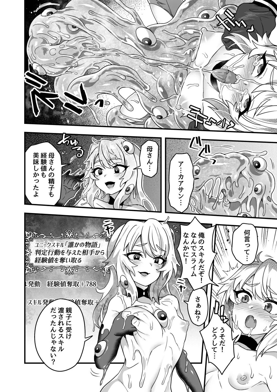 [Etori Yuuya] Cheat Skill o Moratta Ore ga Slime nanka ni Makeru Wake Nai daro! Fhentai - Page 31