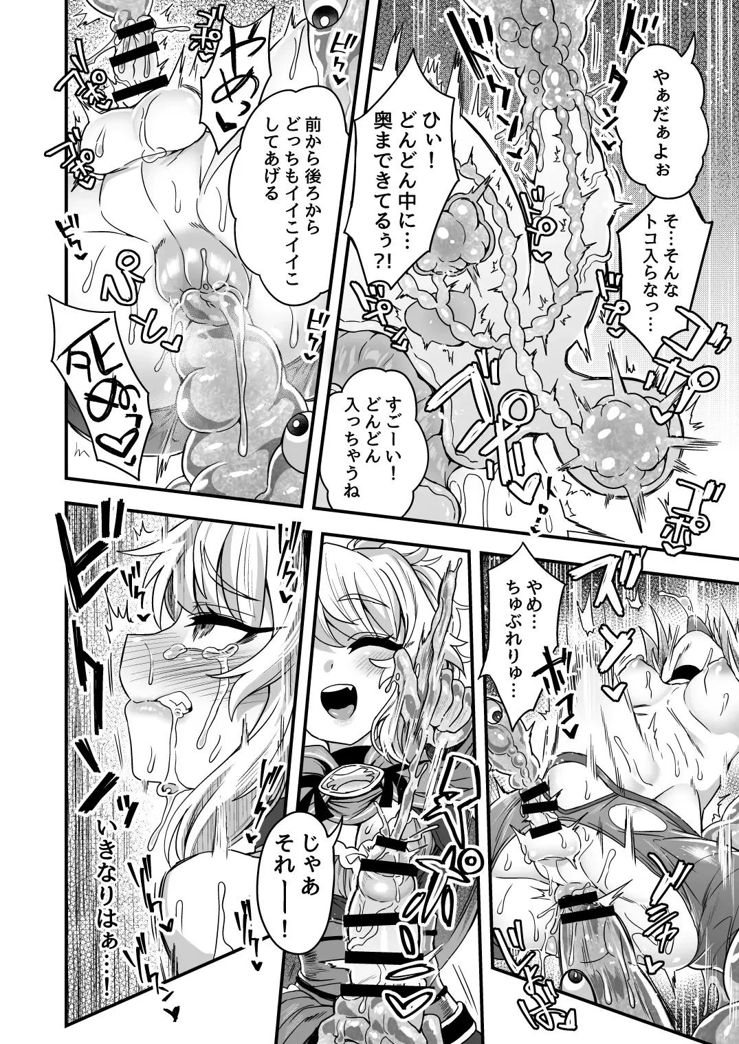 [Etori Yuuya] Cheat Skill o Moratta Ore ga Slime nanka ni Makeru Wake Nai daro! Fhentai - Page 39