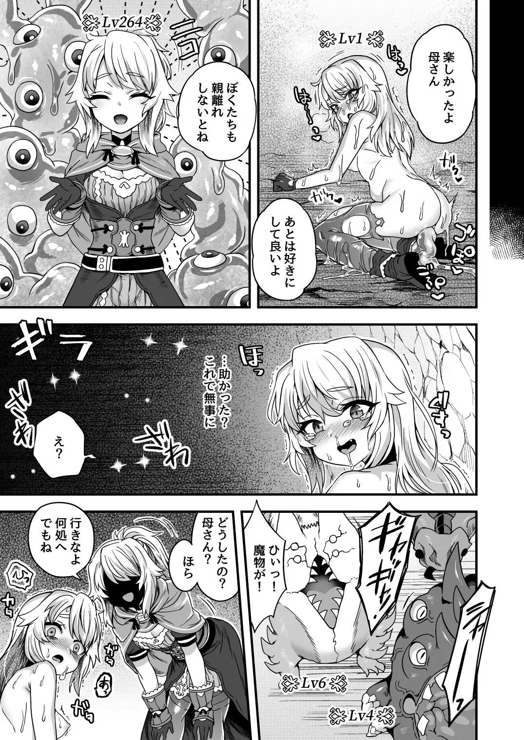 [Etori Yuuya] Cheat Skill o Moratta Ore ga Slime nanka ni Makeru Wake Nai daro! Fhentai - Page 44