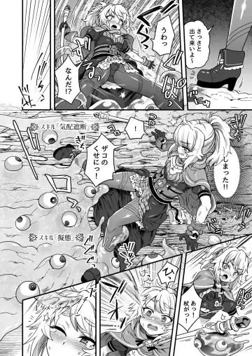 [Etori Yuuya] Cheat Skill o Moratta Ore ga Slime nanka ni Makeru Wake Nai daro! Fhentai - Page 9