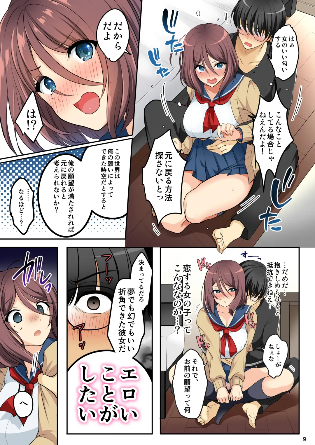 [Menoko] Ore o Onna ni Shita Yuujin ni Nyotaika ♂♀ Shita Karada o Sukikatte sareru Fhentai - Page 13