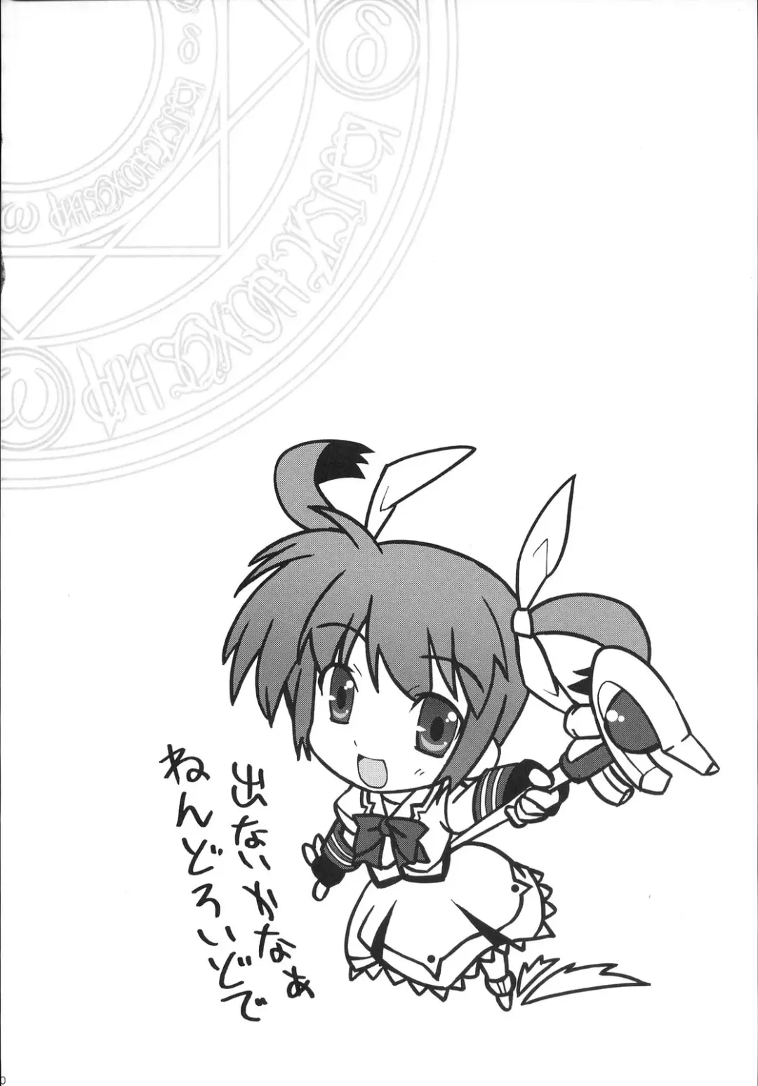 [Shinozuka Atsuto - Takanashi] Makuu Tsuushin SGNM Fhentai - Page 19